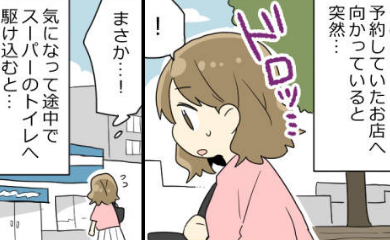 マッサージ店へ向かう途中「ドロッ…」まさか！？⇒お店に着くとスタッフから思わぬひと言が！