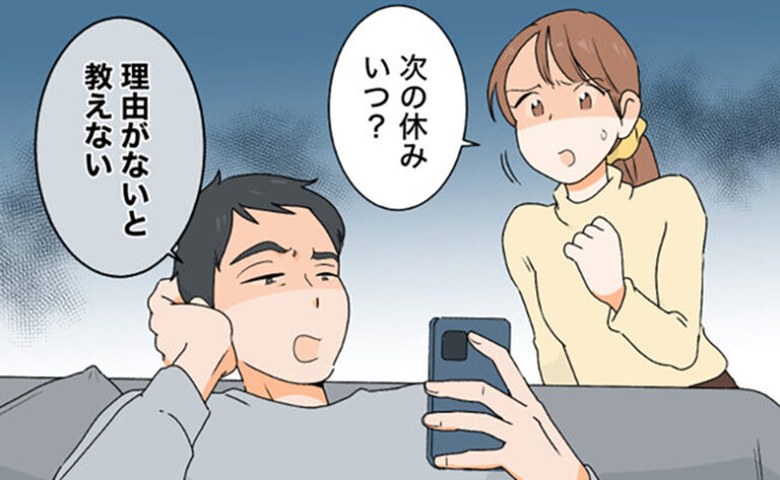 「保育園の送迎を頼みたいのに」理由がないと休みを明かさない夫が早朝からこっそり出かけた先にあぜん
