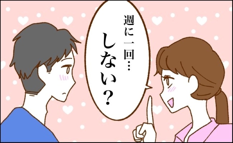 「週に1回は…しない？」産後のレスをどう乗り切る！？⇒思い切って妻から提案してみた結果