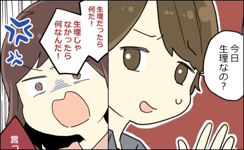 喧嘩のたびに「生理中？」とからかう彼氏。我慢の限界に達し…思わずブチギレ！→彼の様子が！？