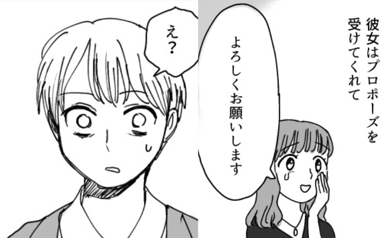 「結婚しよう」「うれしい！」プロポーズ大成功のはずが…彼女が涙ながらに明かした残酷な事実とは！？