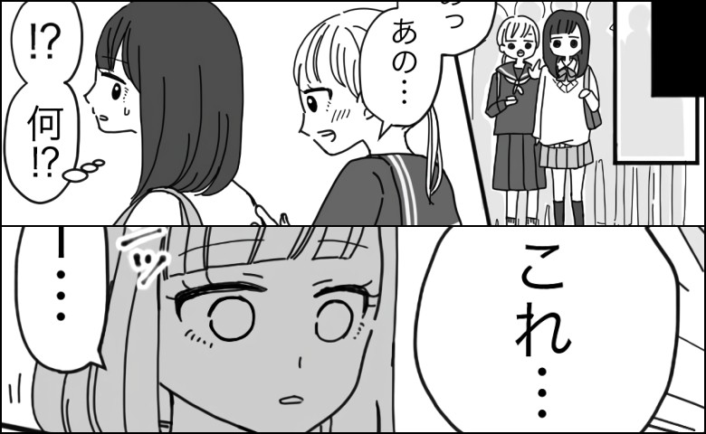 「あの、これ…」通学中、後ろにいた女子学生から差し出された、私の「落とし物」に固まった