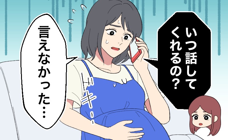 「いつ話してくれるの？」妊娠を知っていた友人。言い出せなかった私が聞いた本音