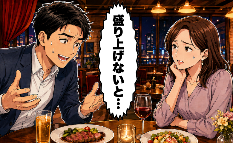 「やってしまった…」お店も話題も完璧だったハズなのに。初デート後、相手女性から連絡が途絶えたワケ