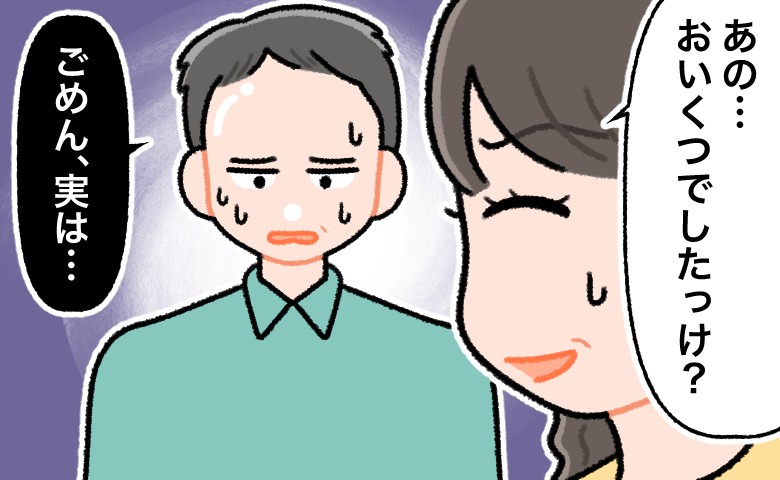 アプリで出会った「28歳・会社員」の男性。「本当に28歳…ですか？」確認してみたら、衝撃の返答が