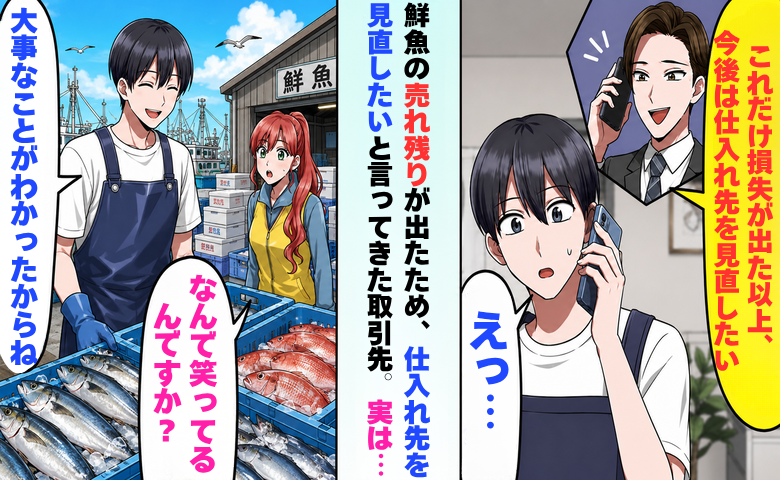 「仕入れ先を見直したい」2,000万円分の売れ残りで取引終了。スーパー社長が客の声に後悔したワケ