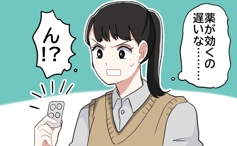 「効くのが遅い…ん！？」生理用の薬だと思って、私が口に入れていたのは…。勘違いに反省