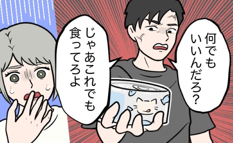 「これ食ってろ！」ランチを「何でもいい」と答えた私⇒彼が激怒して突きつけてきたのは…