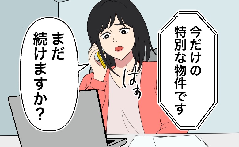 「まだ続けますか？」しつこい不動産投資の電話。相手が沈黙した私のひと言
