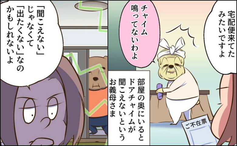 「チャイム鳴ってないわよ」宅配便が来ても出ない義母。大きな音でも「聞こえない」と言うワケ