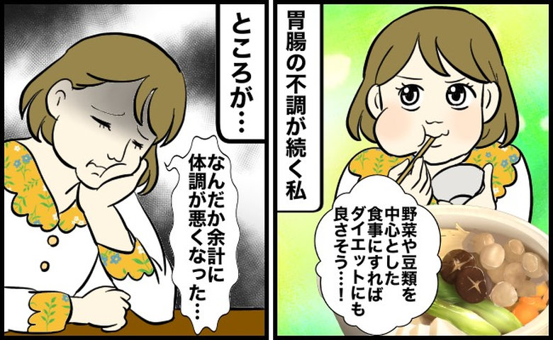 胃腸の不調で野菜や豆類中心の食事を続けた40代。ところが余計に体調が悪くなったワケ【体験談】