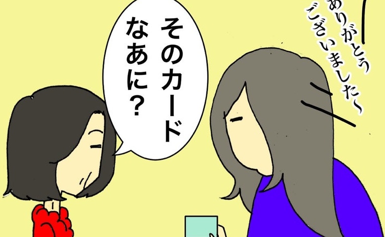 「そのカードなあに？」クレジット決済をした私を不思議そうに見つめる母 #母の認知症介護日記 340