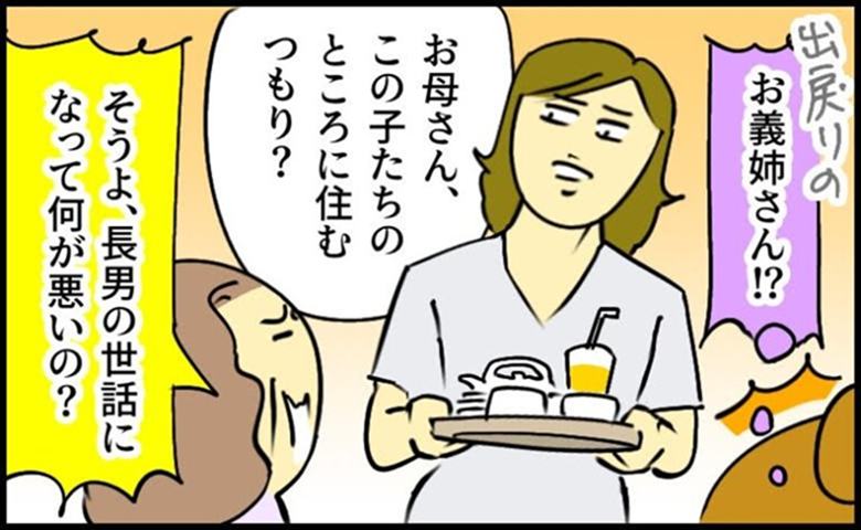義母「援助してあげる」条件は新築に自分の部屋。聞く耳を持たない義母が消沈したワケ