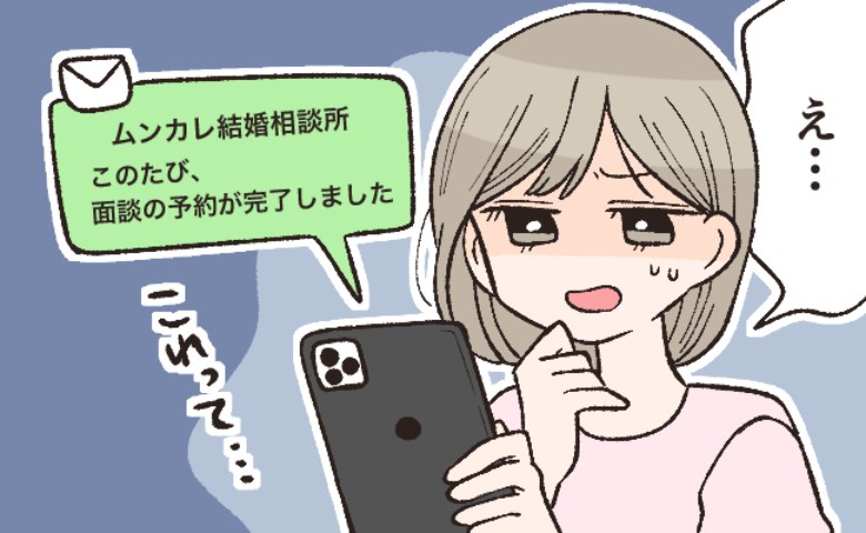 結婚前提なのに…彼が「婚活」をしていた！？共有タブレットに残されていた信じられないもの