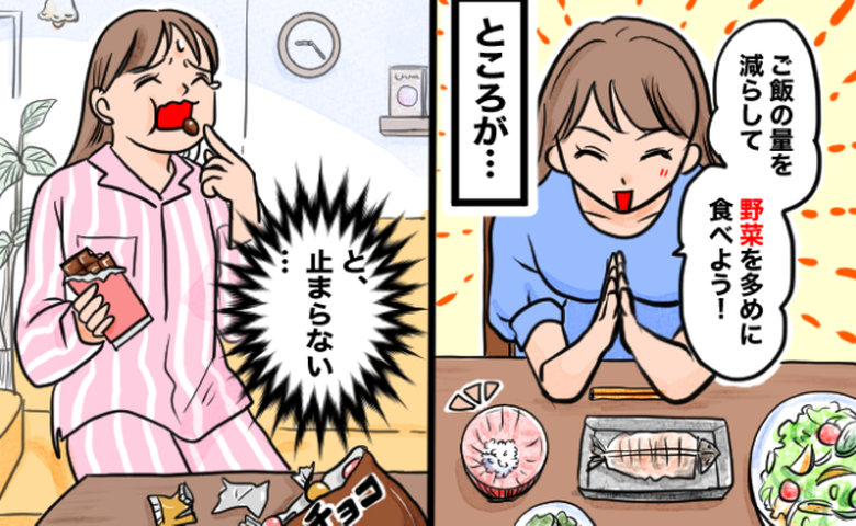 「止まらない」ご飯を半分に減らすダイエット。頭がクラクラしてチョコを口にした結果【体験談】