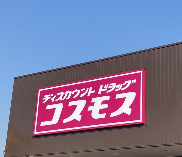 激安スーパー界が騒然…！8本入り税込128円は安い！【コスモス】ガチ勢「毎回買う」「他のスーパー行けない(泣)」神コスパ食材3選