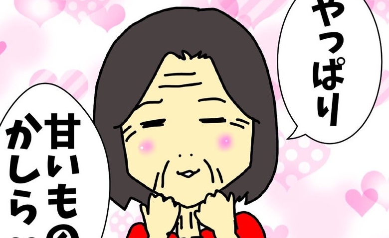 「甘いものかしら！」どんなに記憶が曖昧になっても、好みはブレないようで #母の認知症介護日記 342