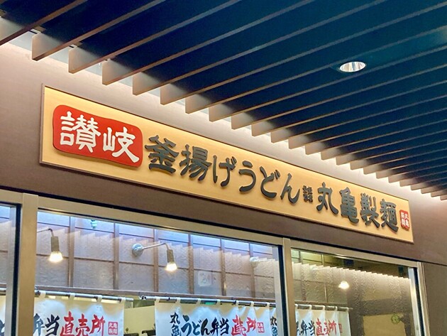 【うおぉお〜！丸亀製麺がすごい新作出してきた！】行列前後のお客さんも同じの食べてたw「こんなでっけぇのが8個も入ってるよ！」"今だけ"実食