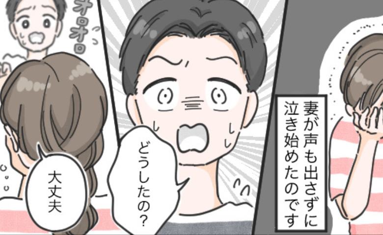 結婚式前夜、突然ボロボロと泣き崩れた妻。マリッジブルー？「実は…」と妻が語った予想外の本音