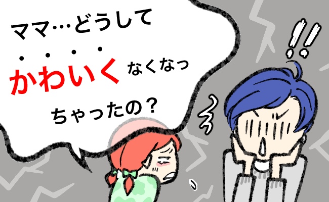 次女「ママ…どうして？」思い切ってショートカットにしたら…娘から思わぬひと言！？