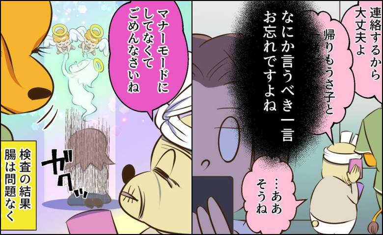 「ひと言お忘れですよね」大腸内視鏡検査の義母に振り回された日。嫁だけには謝らない姿にモヤッ