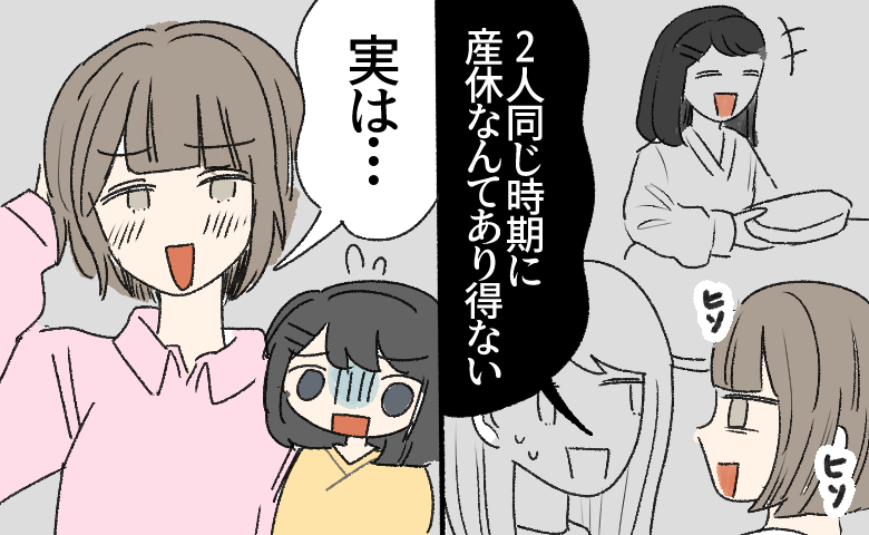 「2人同じ時期に産休なんて」陰で不満を漏らした女性。その後、職場の空気が一変したワケ