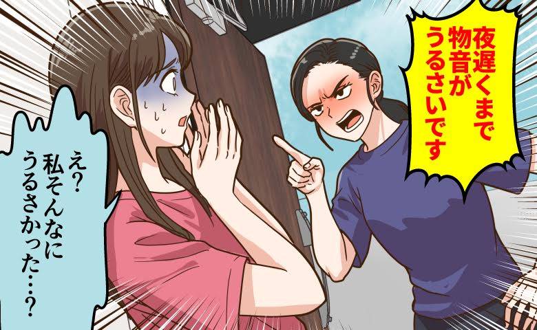 隣人「夜遅くまで物音がうるさい」え？引っ越し直後に戸惑う私。後日、気付いたこととは