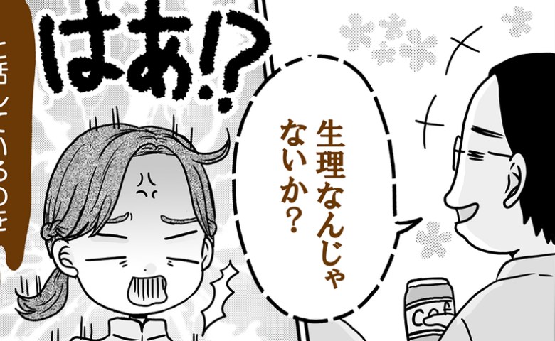 仕事でミスをした部下に注意→「機嫌悪いｗ生理なんじゃ？ｗ」陰で最低なことを言われていた