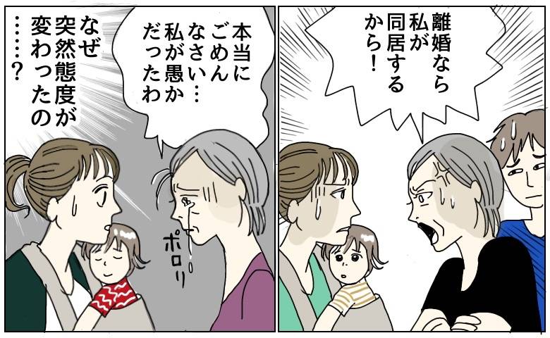 「離婚なら同居よ」夫婦喧嘩に介入する義母→「私が愚かだった」と涙目で謝罪した理由