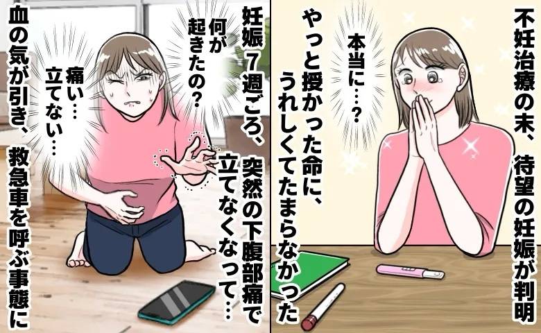 待望の妊娠から7週、突然の下腹部痛で立てず救急搬送。12cmに腫れた右卵巣の異変【医師解説あり】