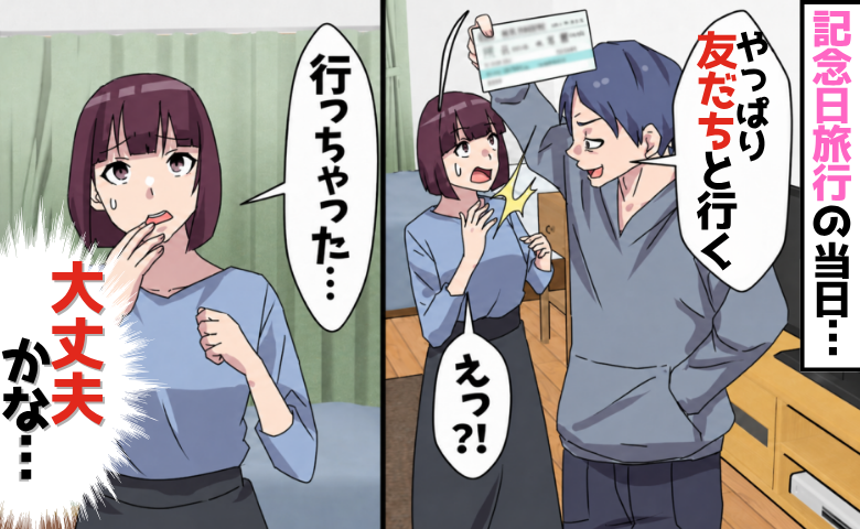 彼「友だちと行くわｗ」チケットを奪われ置き去りに⇒私「…大丈夫かな？」翌日、彼から鬼電が！？