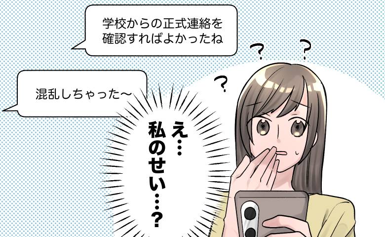 「混乱した」運動会の集合時間をLINEで誤って共有。感謝されていた連絡係の私が耳にした本音