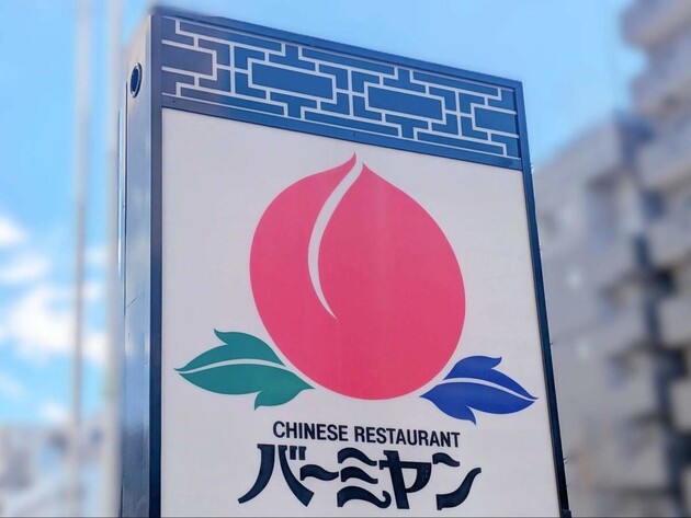 【うわ〜〜！バーミヤンやばいって！！】「店内で女子が美味しそうに食べてた」「週7でいいかも」終売だけはやめてください（泣）