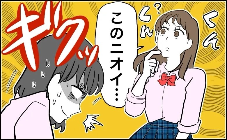「あれ…誰かスルメ食べた？」友人のひと言に大焦り！授業どころではなくなった私は…！？