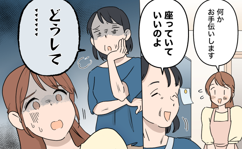 「座っていていいのよ」義母の言葉を信じた私。食後のひと言に頭が真っ白になったワケ