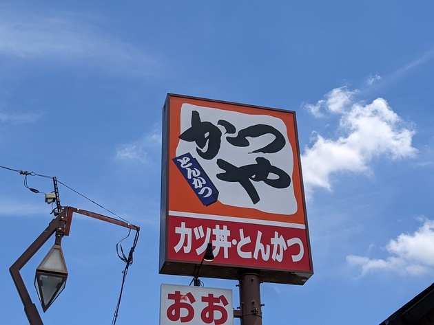 【うわぁ〜！かつやがやりよった！！】「食べて衝撃…まさかの"サイゼリヤ味"！？」「ひとりでは食べきれん」新作2品が大当たり！