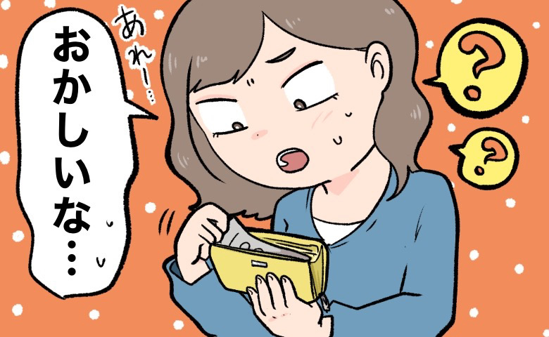 「何に使ったの？」共有の財布からお金が減っている…同棲中の彼に聞くと、信じたくない事実が！