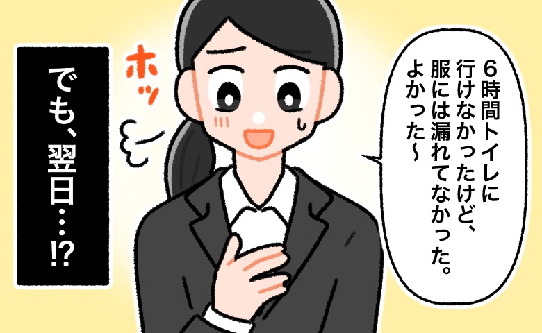 生理中、6時間トイレに行けなかったけれど「服は無事」とホッ→でも翌日…会社で衝撃の光景を目にした