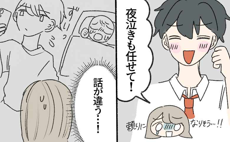 赤ちゃんが泣いてもスマホを見る夫。「夜泣きも任せて」と言っていたのに…助産師に相談した結果