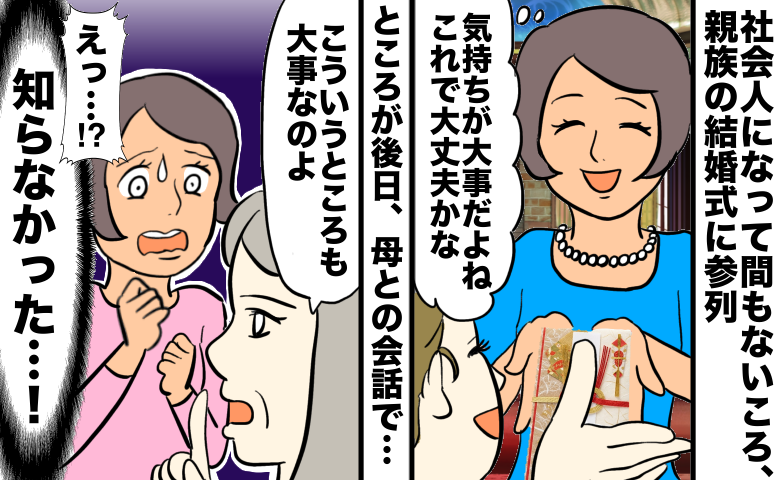 「気持ちが大事だよね」親族の結婚式で受付を済ませた私。後日、母からの指摘に顔が熱くなった理由