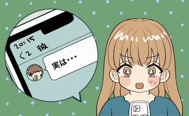 「今、遠くにいるから…」何回誘っても直接会えない。居住地は「東京」なのに。彼を問い詰めた結果