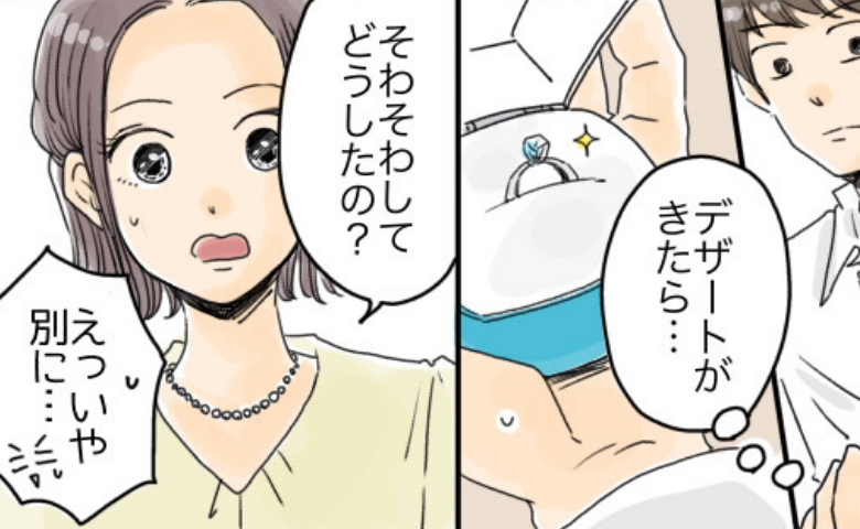 「顔色悪いよ？」プロポーズ直前、緊張で心臓バクバク！看護師の僕は思わず手首をつかみ…！？