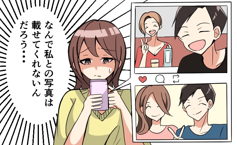 別の女性との写真は投稿するのに。彼が「彼女」であるはずの私との写真をSNSに上げない理由は