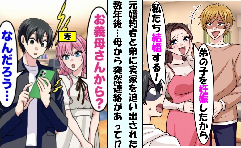 「弟の子を妊娠したから身を引け」婚約者に捨てられた僕⇒数年後…「今すぐ来て！」母から鬼電のワケ