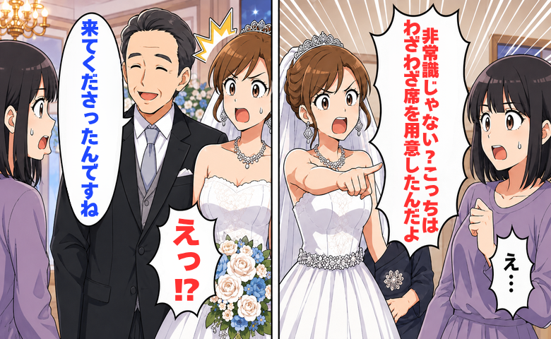 幼なじみ「ご祝儀10万円ね！」結婚式で私を非常識呼ばわり→新郎父のひと言で空気が一変