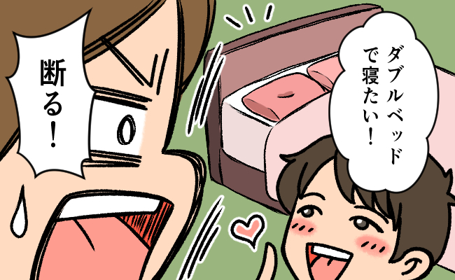 夫「夫婦だし…ダブルベッドがいい」ごめん…無理！私が夫の希望を断固拒否した理由は