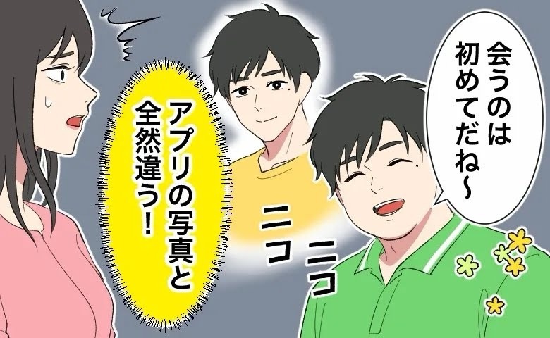 マチアプで出会った男性と初デート→別人が現れた！？「誰…ですか？」彼の開き直った言い訳