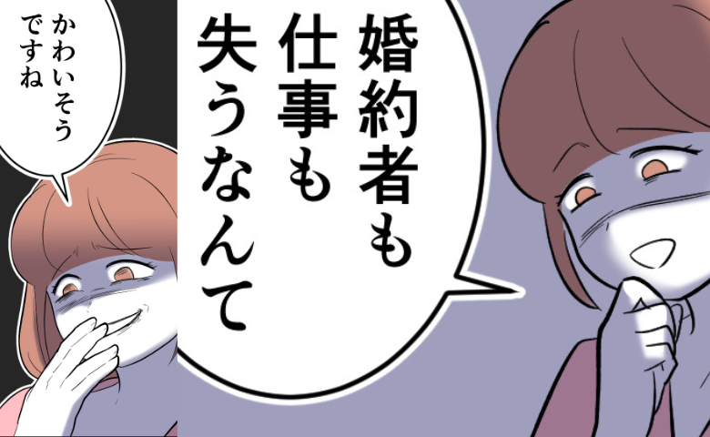 「先輩かわいそうw」婚約者を奪って職場でマウントをとる後輩⇒私があえて言い返さなかったワケとは #婚約者の浮気 2