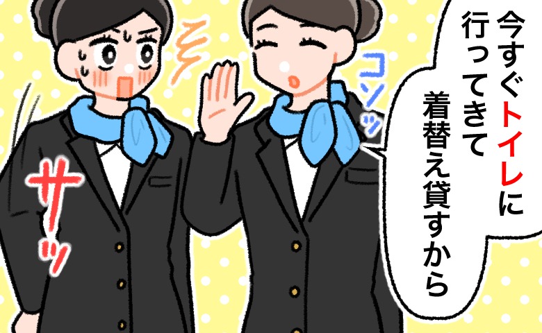 「着替え貸すね」上空10,000m、10時間のフライト中…先輩CAからの気づかいに思わず涙！？