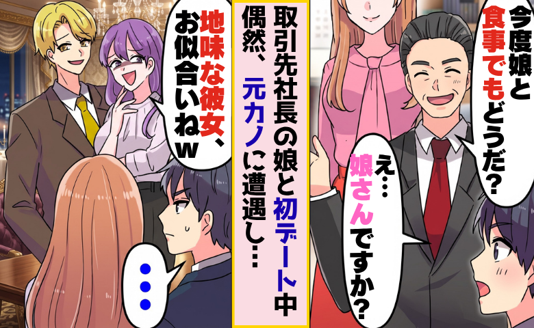 元カノ「貧乏人が無理しちゃってｗ」初デート中の僕らを嘲笑⇒彼女の「一撃」で元カノが沈黙！？